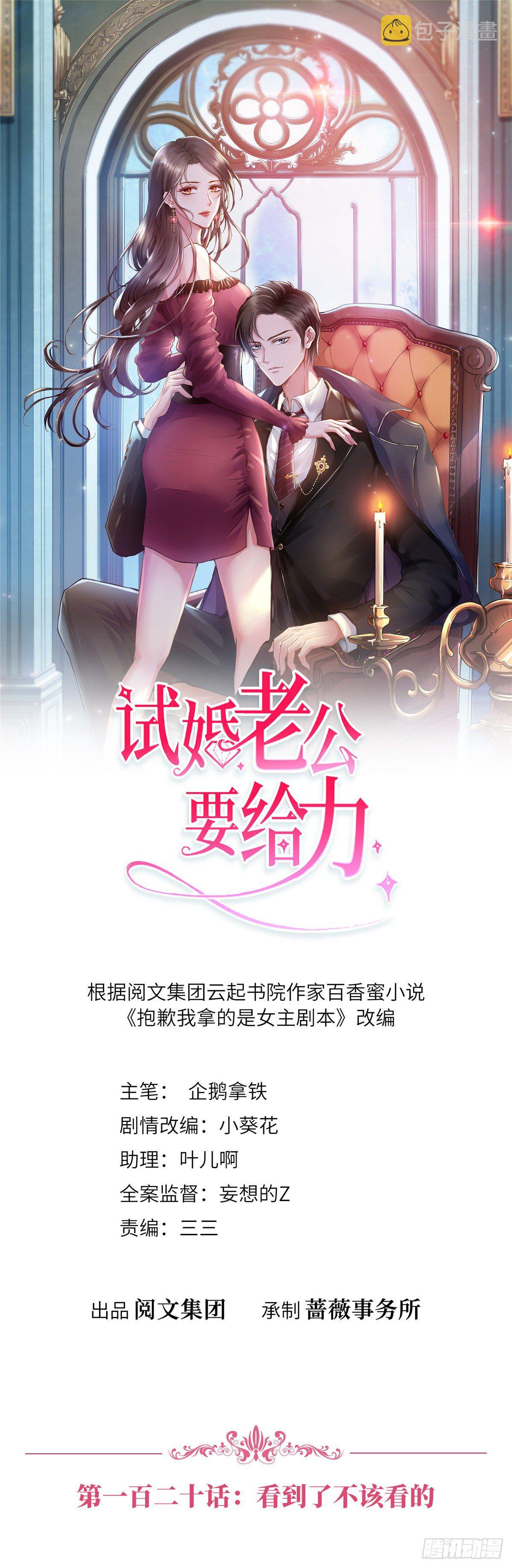 抱歉我拿的是女主剧本全文免费阅读漫画,第120话 看到了不该看的1图