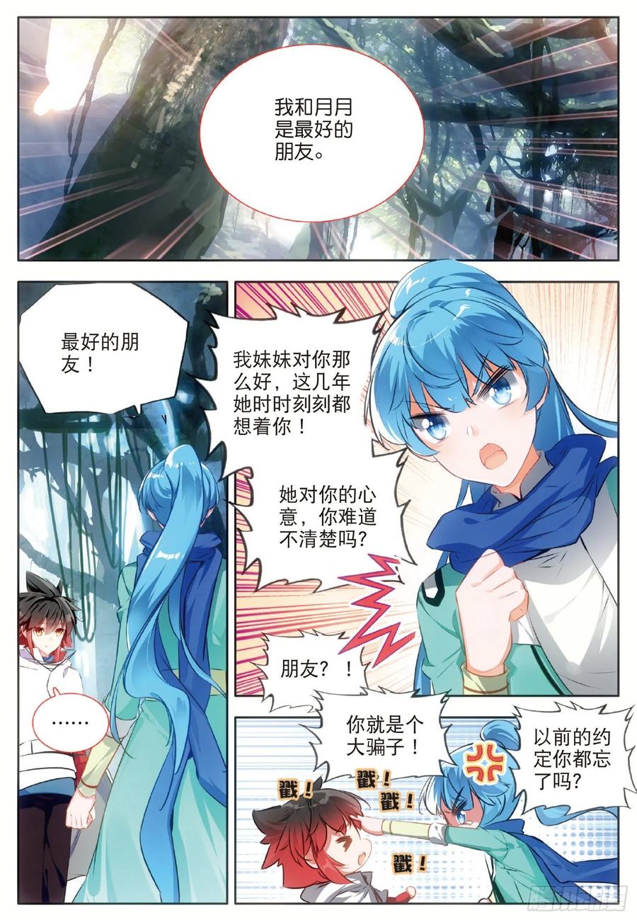 善良的阿呆漫画,第七十六话 复仇计划2图