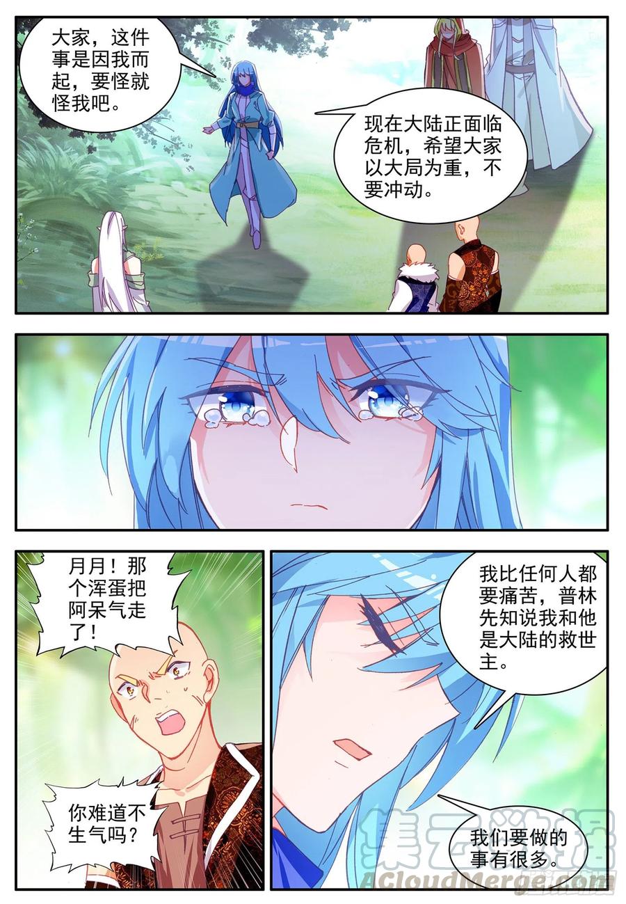 善良的阿呆第二集漫画,第一百一十六话 玄月封心 下2图