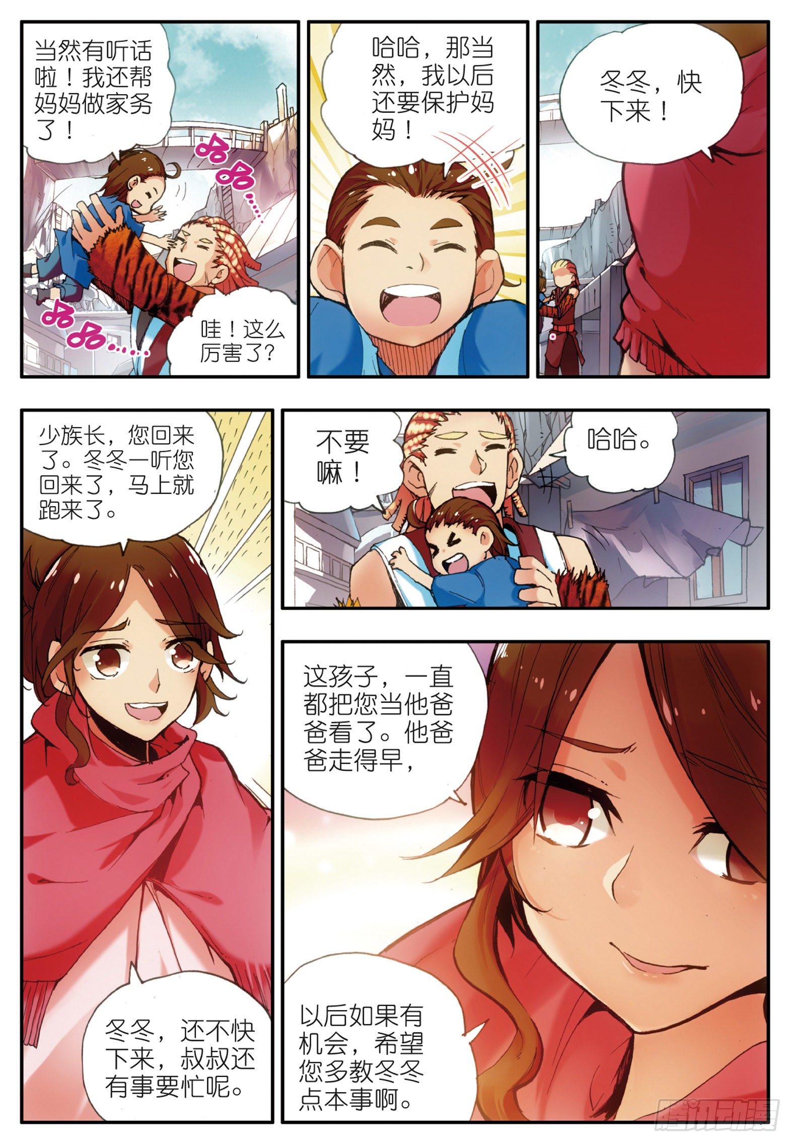 善良的阿呆漫画,第三十二话 部落惊变2图
