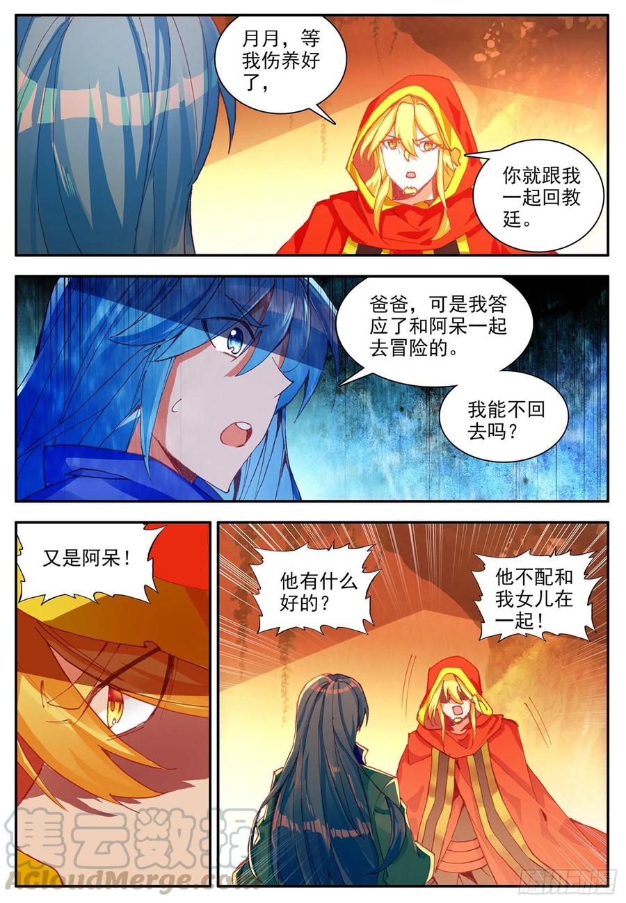 善良的阿呆漫画全集免费观看漫画,第一百一十四话 父女争执 下2图