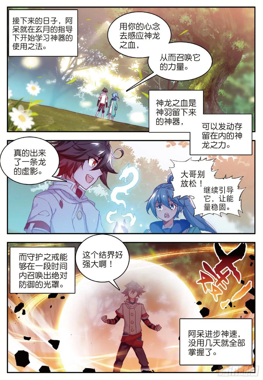 善良的人漫画,第七十九话 开始冒险1图