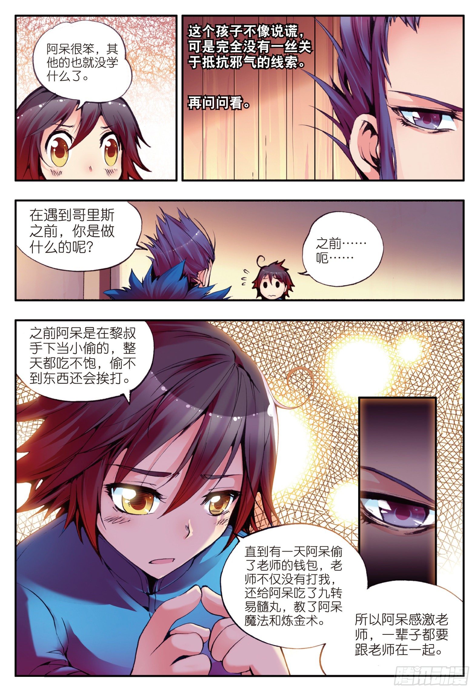 善良的阿呆动3漫免费观看完整版星辰4 2不要会哔哔漫画,第九话 解药2图