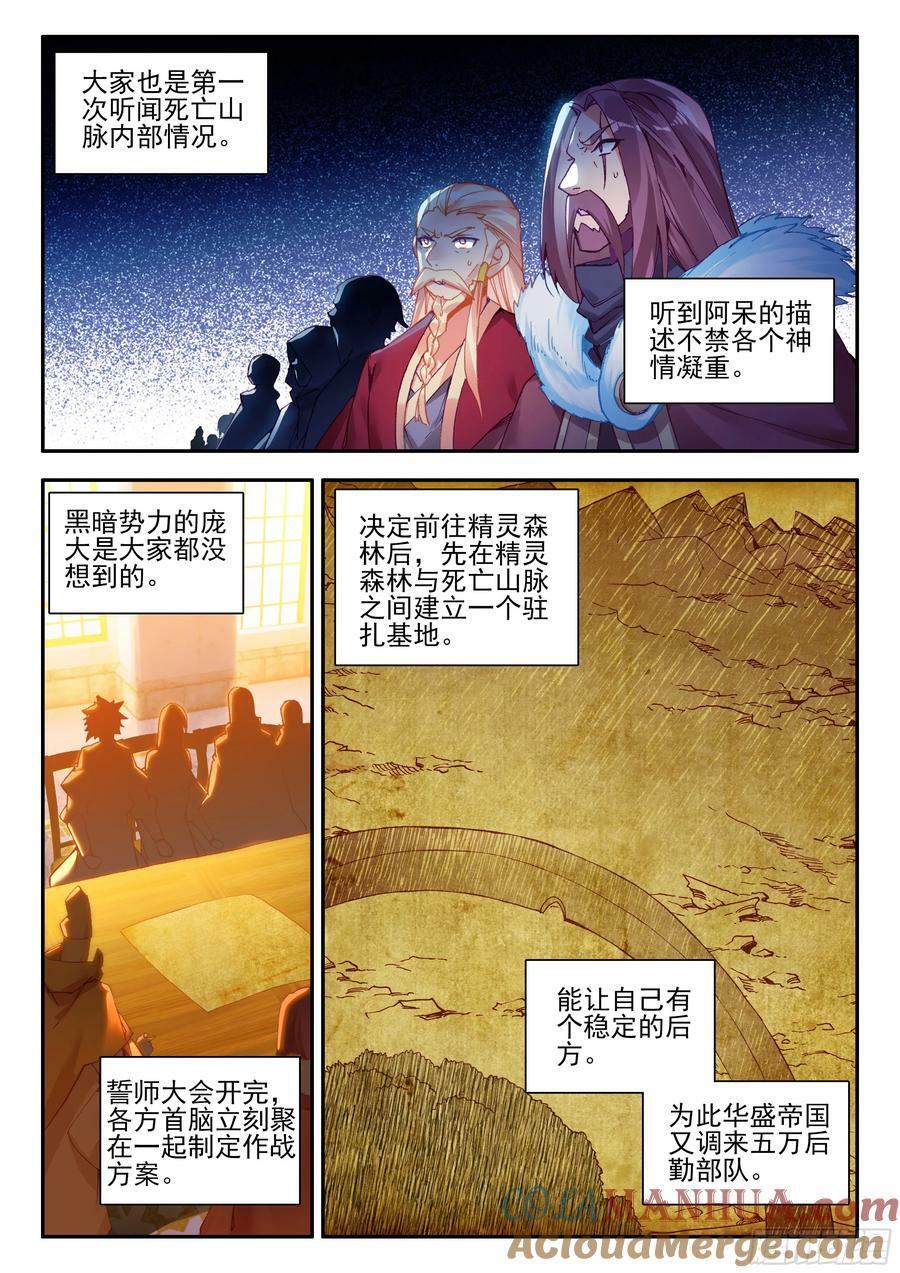 善良的阿呆下拉式免费阅读漫画,第一百七十一话 大军开拔 下2图