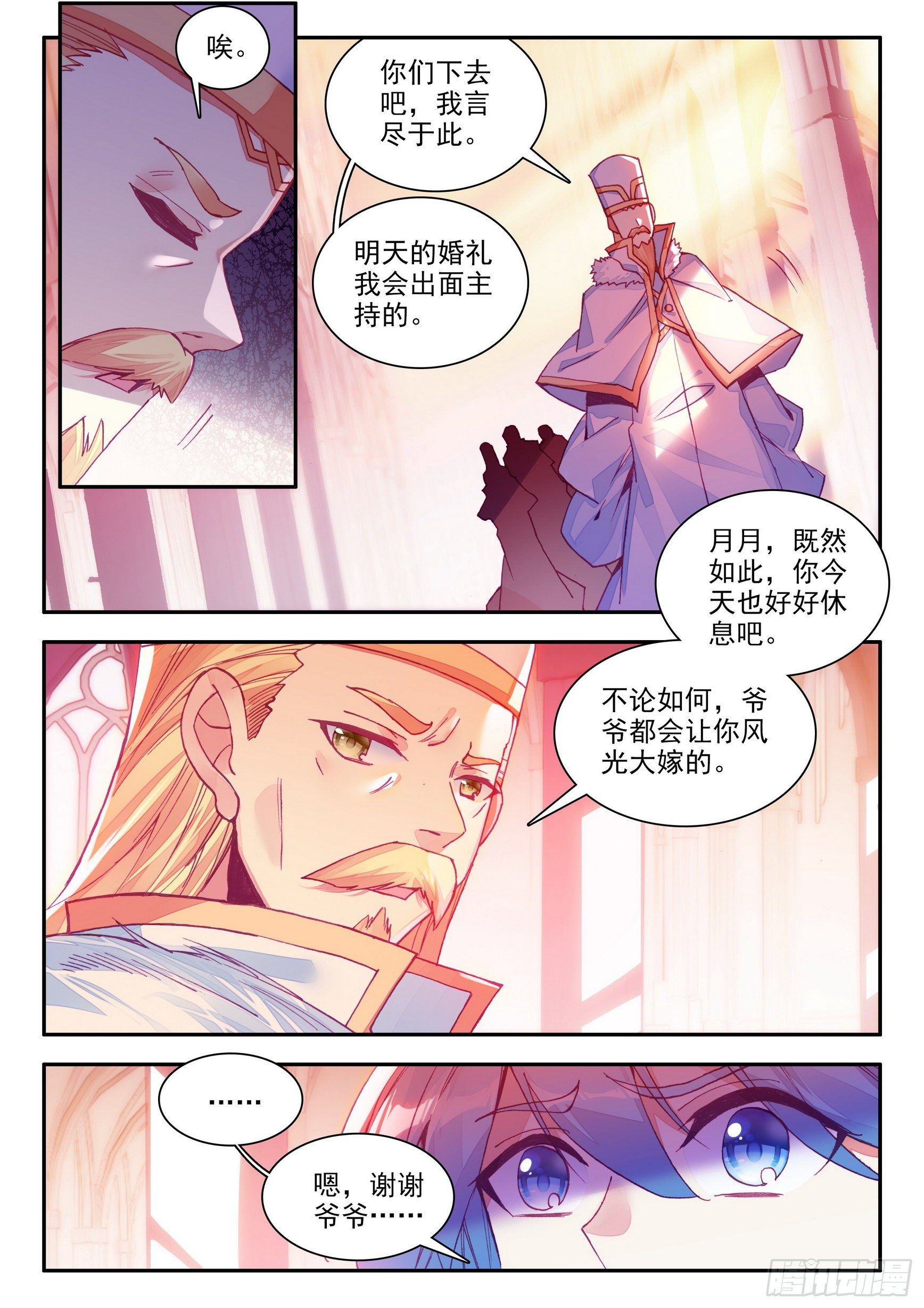 善良的阿呆第2季什么时候出?漫画,第一百四十话 宾客齐至 上2图