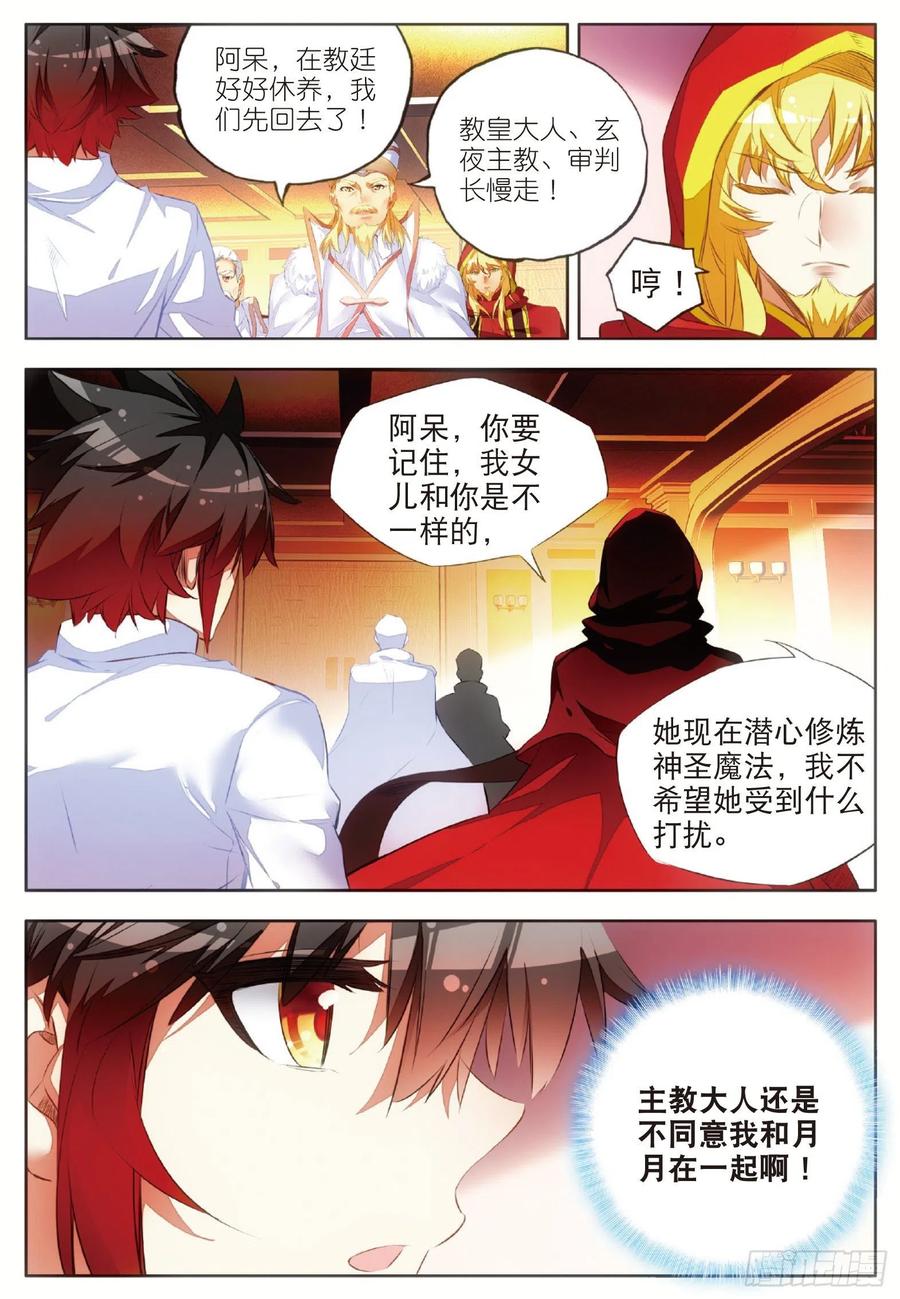 善良的阿呆漫画为什么不更新了漫画,第六十三话 离开教廷2图