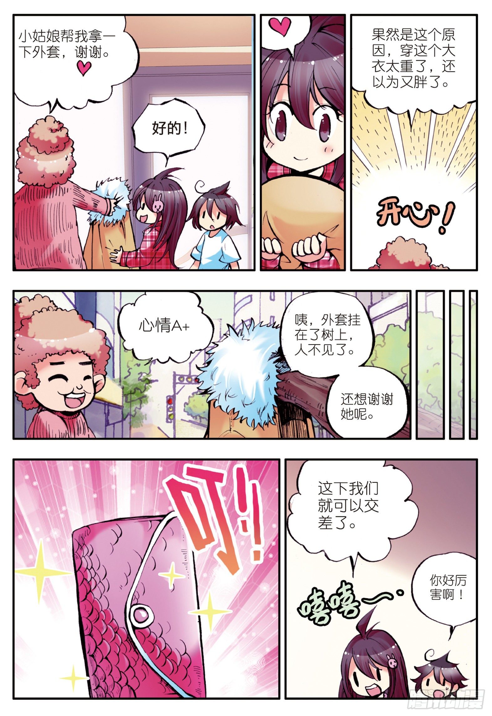 善良的阿呆动漫免费看漫画,番外 小剧场2图