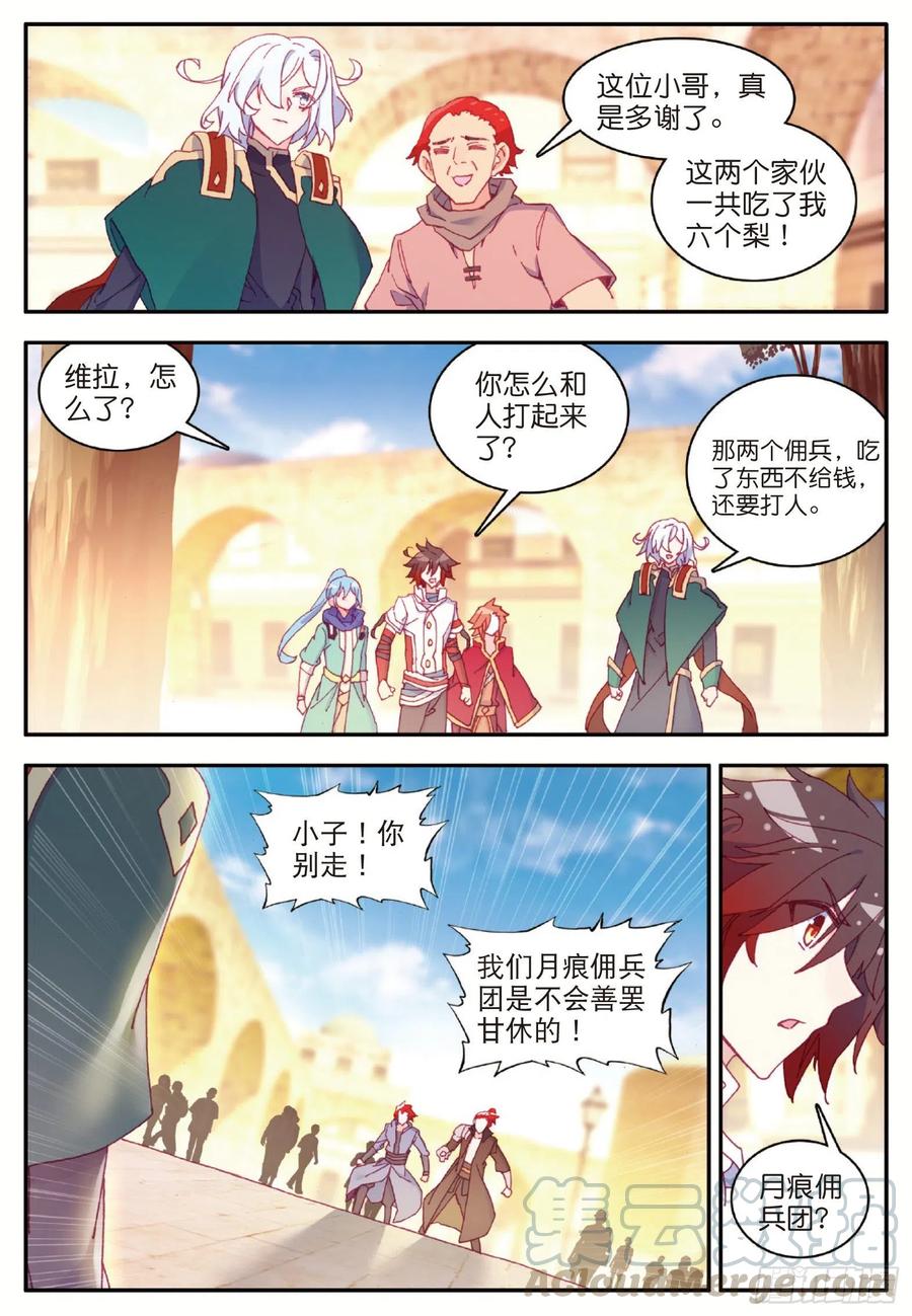 善良的阿呆动漫第二季漫画,第一百话 再见月痕1图