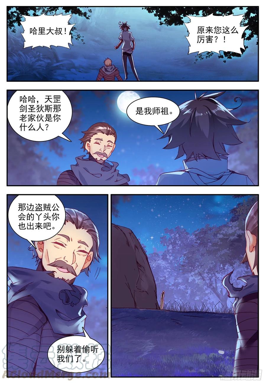 善良的阿呆免费读漫画下拉式古风漫画,第一百二十三话 西方剑圣 上2图