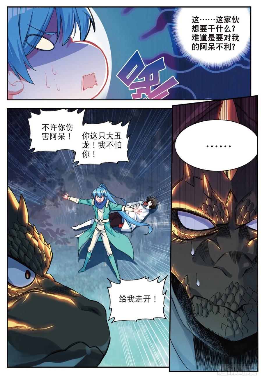 善良的人漫画,番外 似曾相识2图