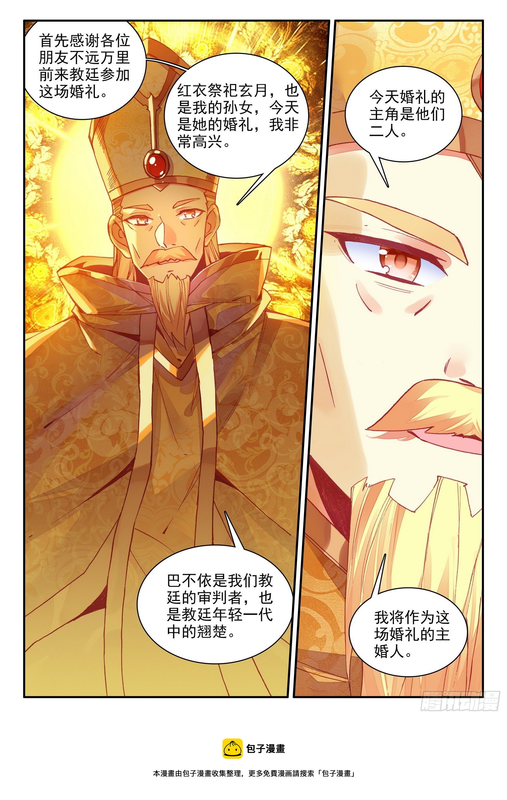 善良的阿呆漫画免费阅读全集漫画,第一百四十一话 婚礼开始 下1图