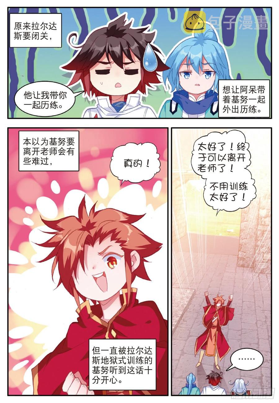 善良的阿呆动漫第二季漫画,第九十九话 前往红飓1图