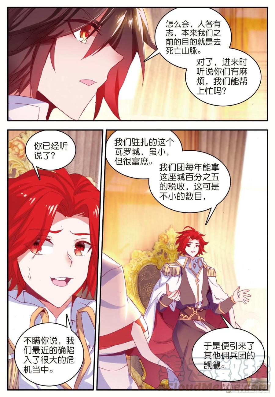 善良的阿呆小说 唐家三少漫画,第一百零一话 必胜之决1图