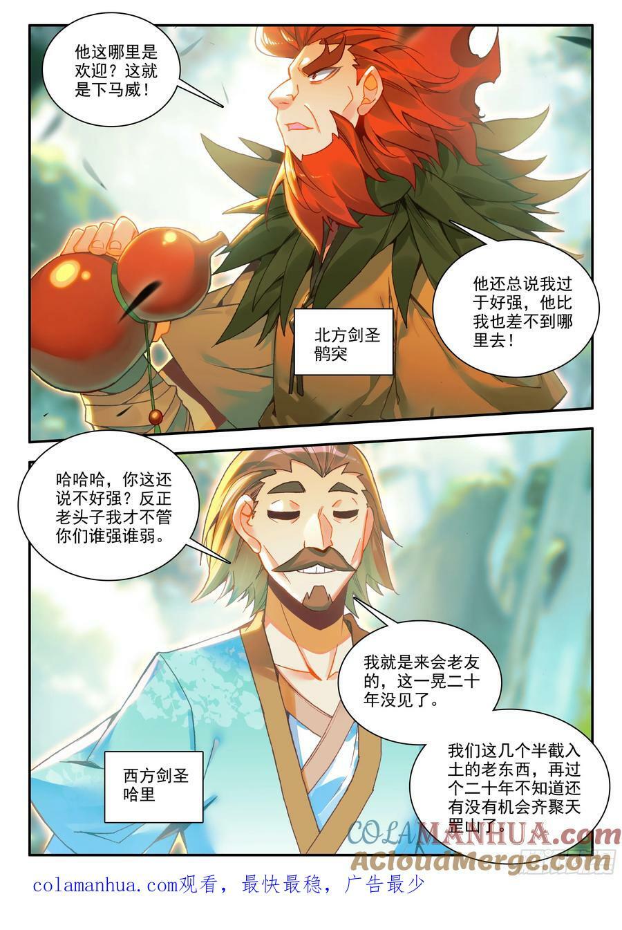 善良的阿呆第二季漫画免费漫画,第一百六十八话 三大剑圣 上2图