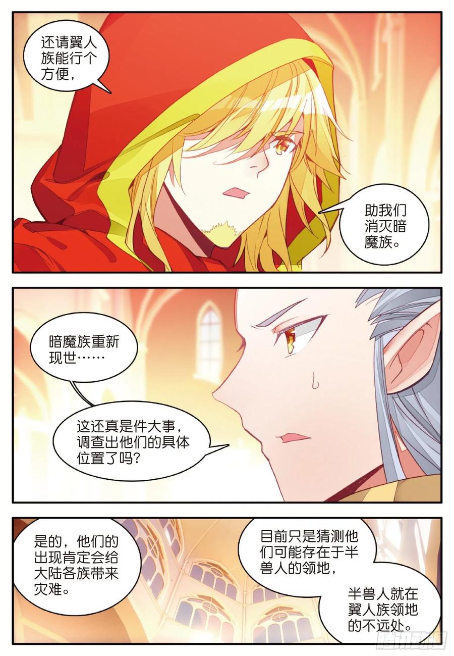 善良的阿呆玄月漫画,第一百零五话 翼人之王2图