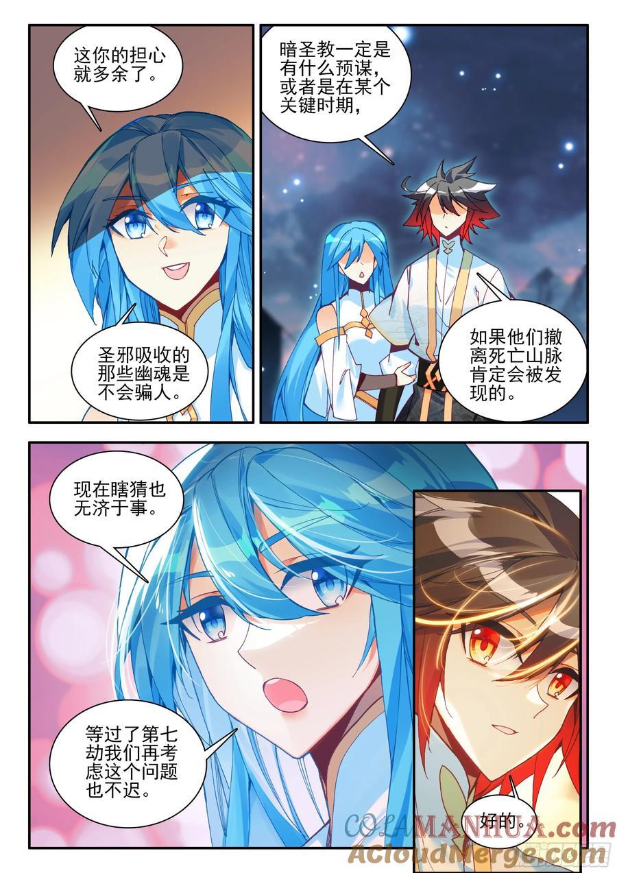 善良的阿呆42集完全版漫画,第一百七十五话 禁咒驱魔 下2图