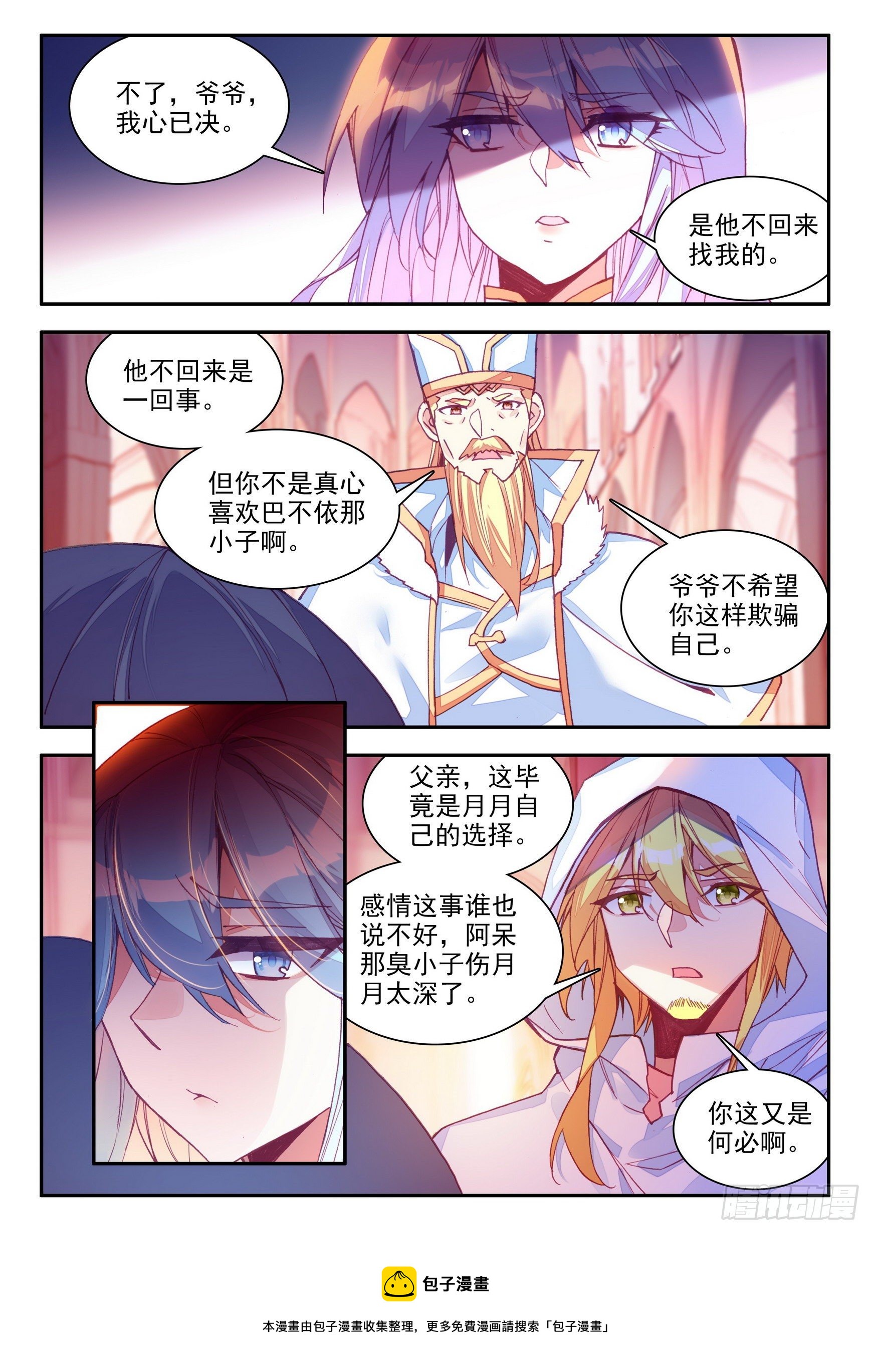 善良的阿呆第2季什么时候出?漫画,第一百四十话 宾客齐至 上1图