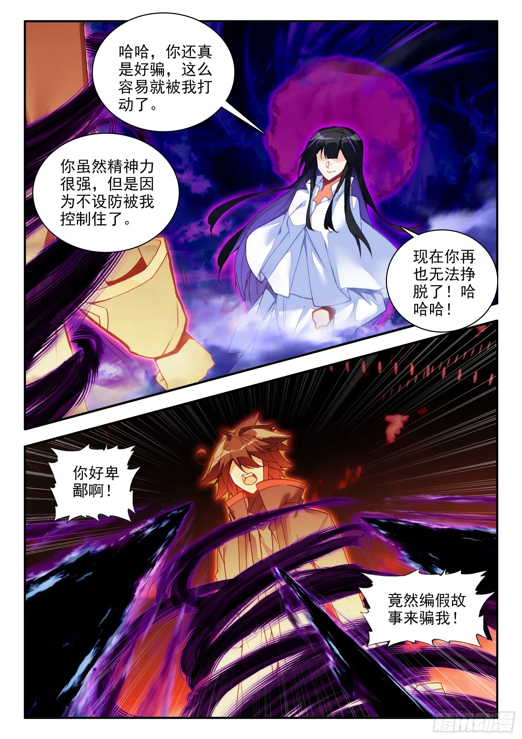 善良的阿呆动漫全集免费观看樱花漫画,第一百六十三话 亡妖故事 下1图