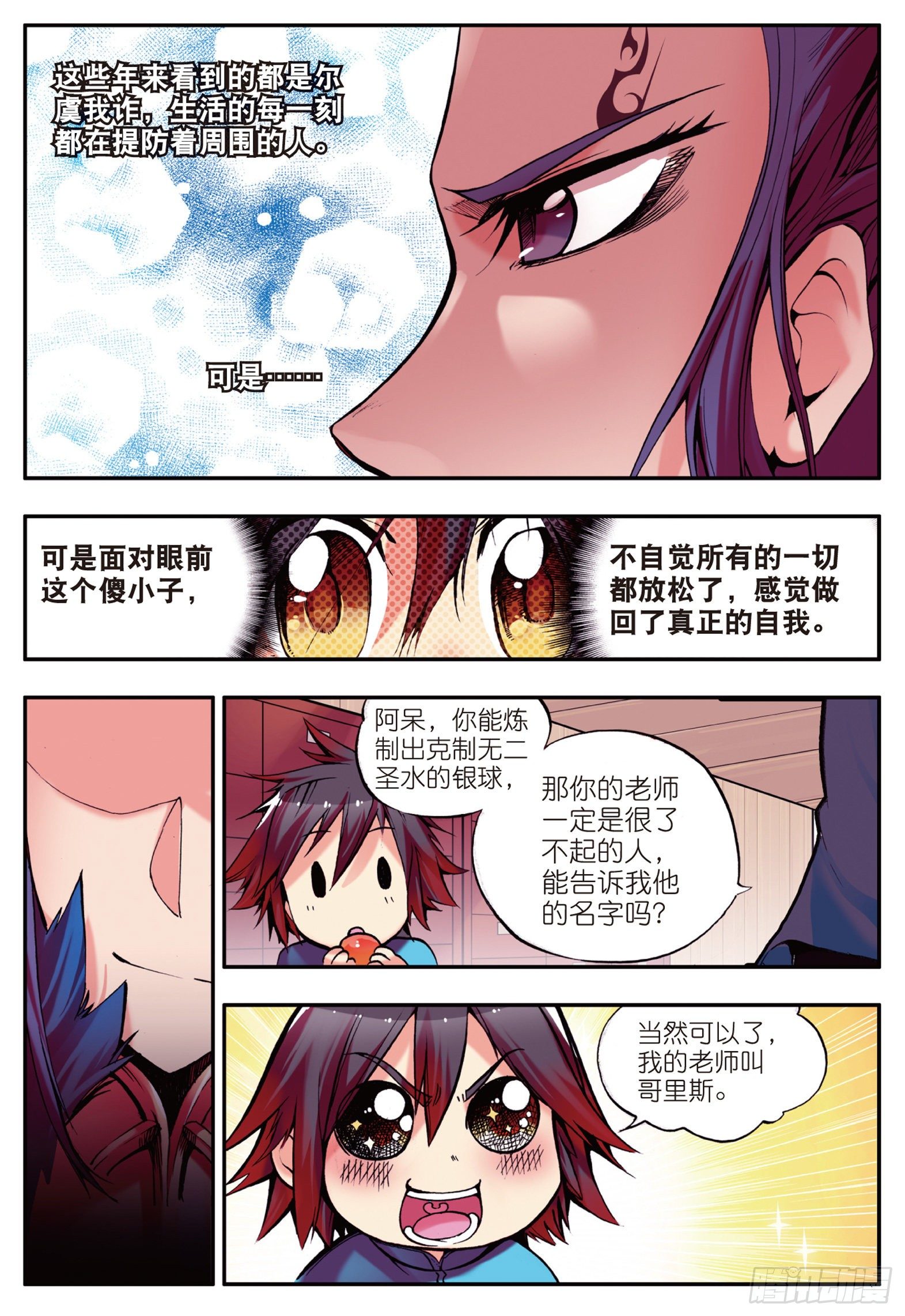 善良的阿呆动3漫免费观看完整版星辰4 2不要会哔哔漫画,第九话 解药1图