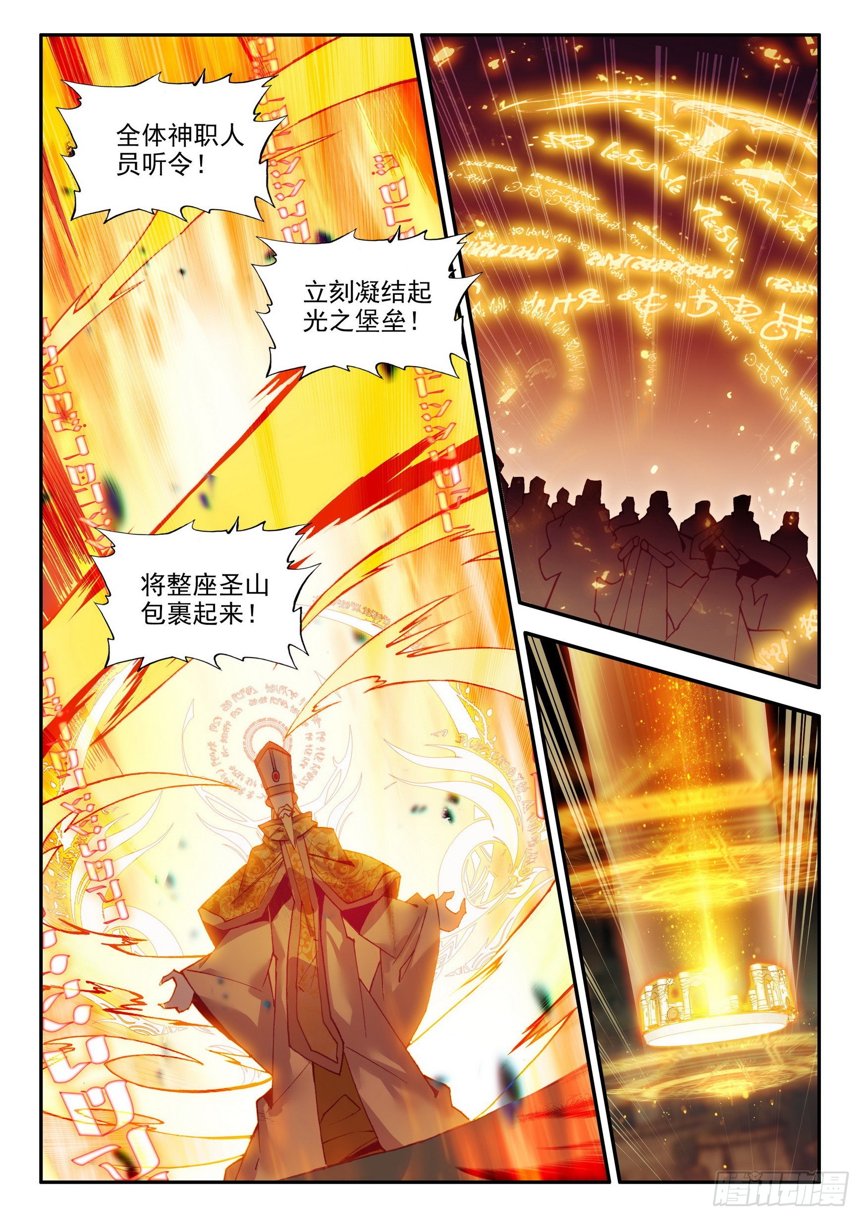 善良的人漫画,第一百四十六话 九天神雷 下2图