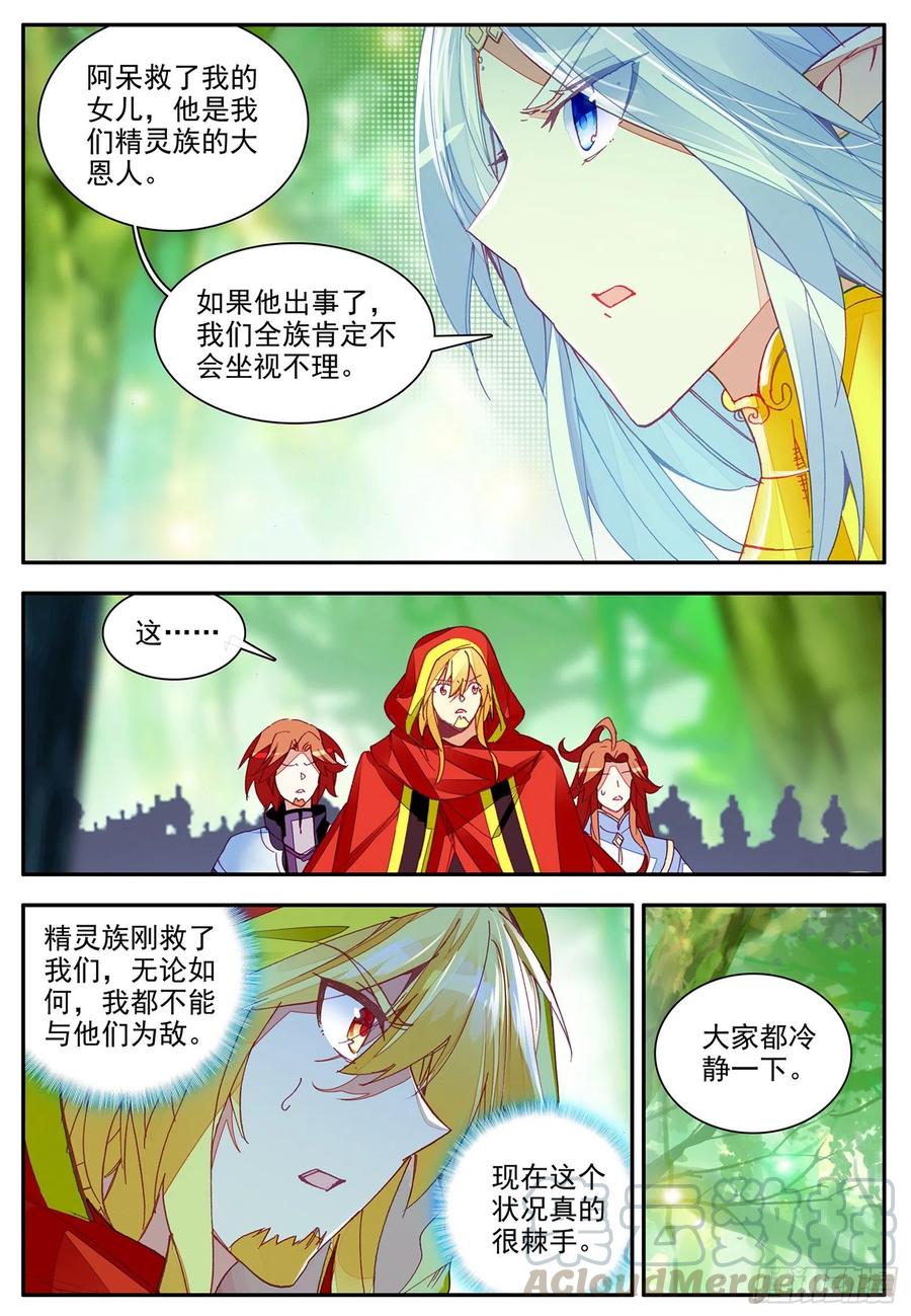 善良的阿呆第二集漫画,第一百一十六话 玄月封心 下1图