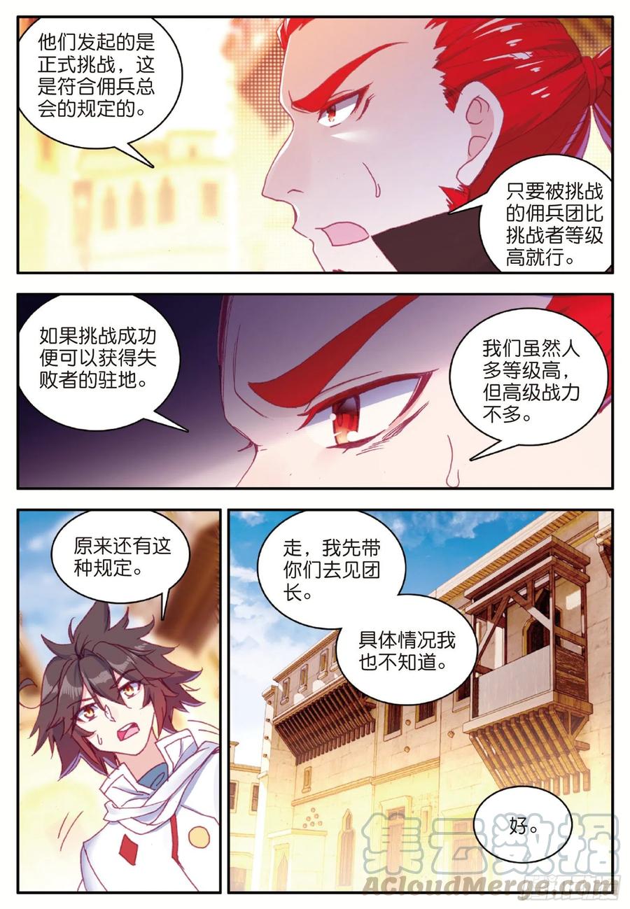 善良的阿呆动漫第二季漫画,第一百话 再见月痕2图