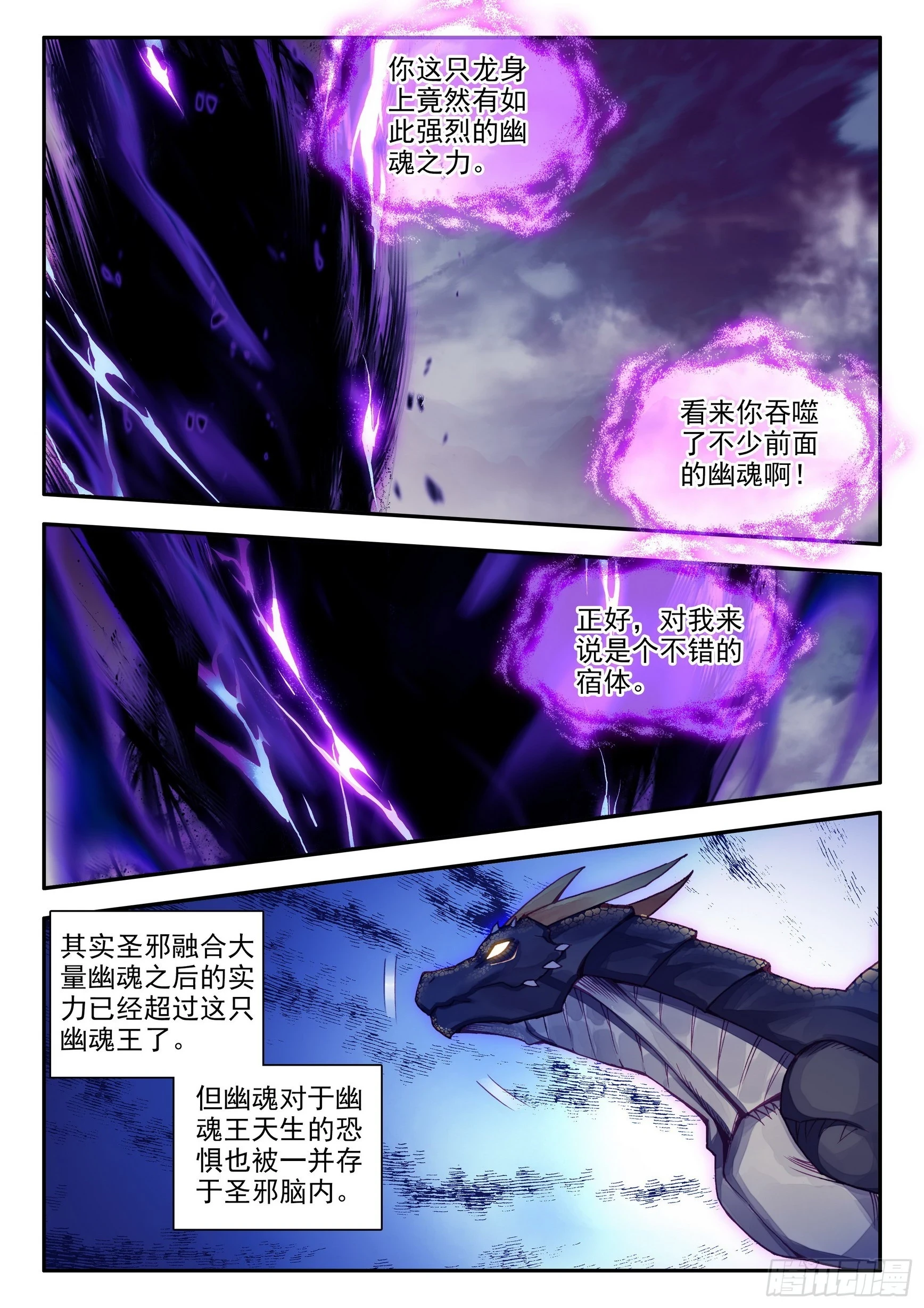 善良的阿呆第2季什么时候出?漫画,第一百六十二话 幽魂之王 上2图