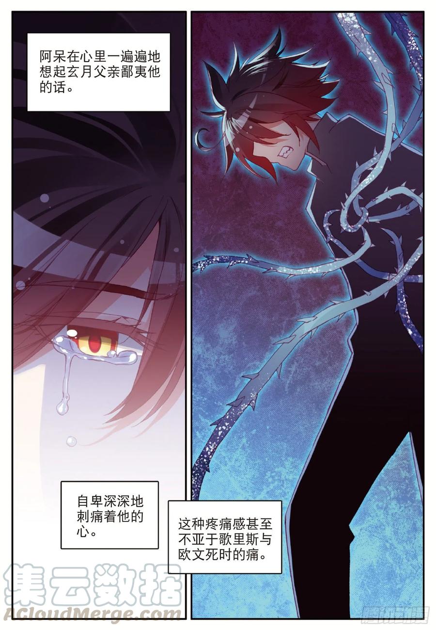善良的阿呆动漫第二季漫画,第八十九话 心如刀割2图