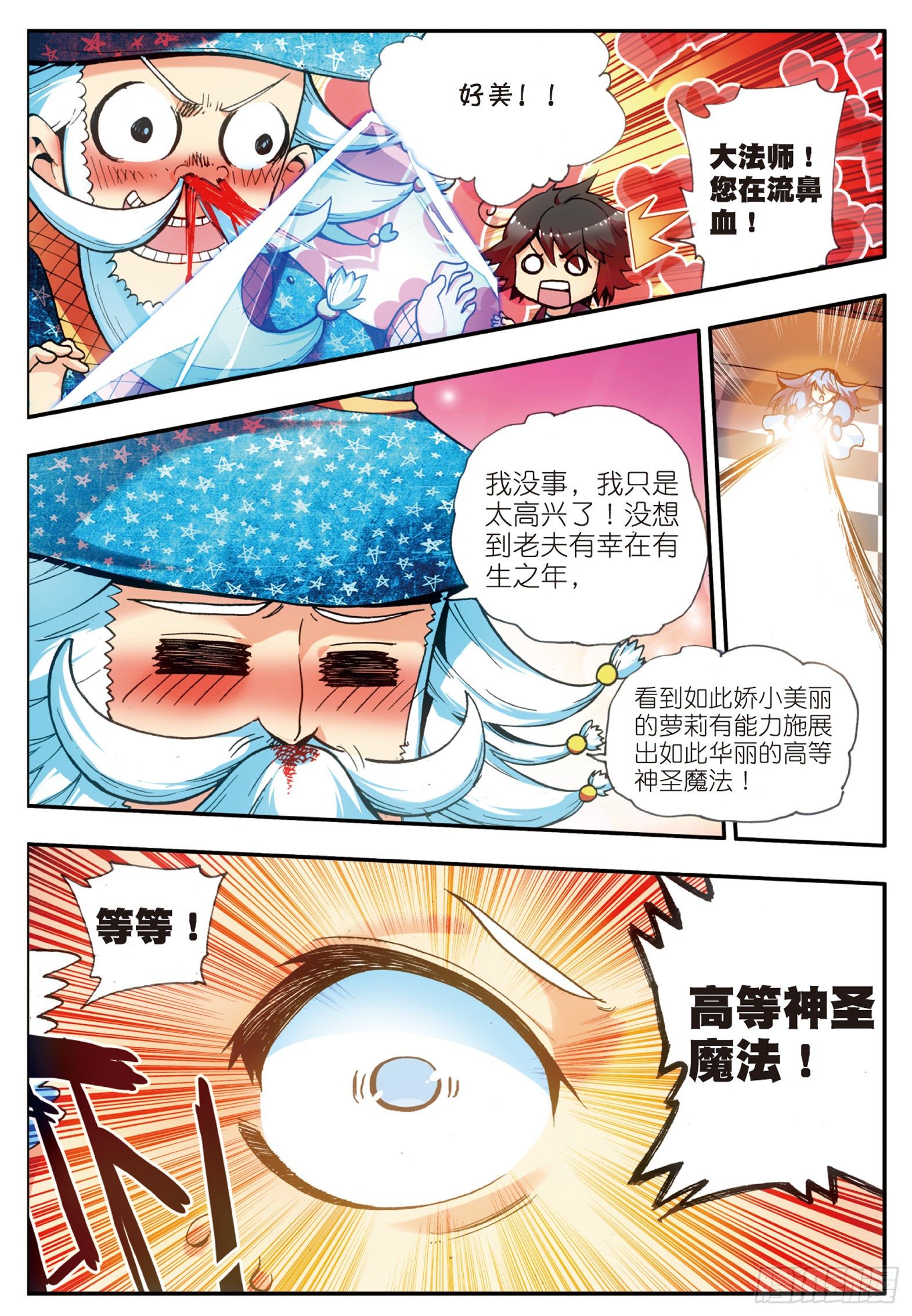 善良的阿呆漫画免费阅读全集下拉式神漫君漫画,第十九话 刁蛮少女2图