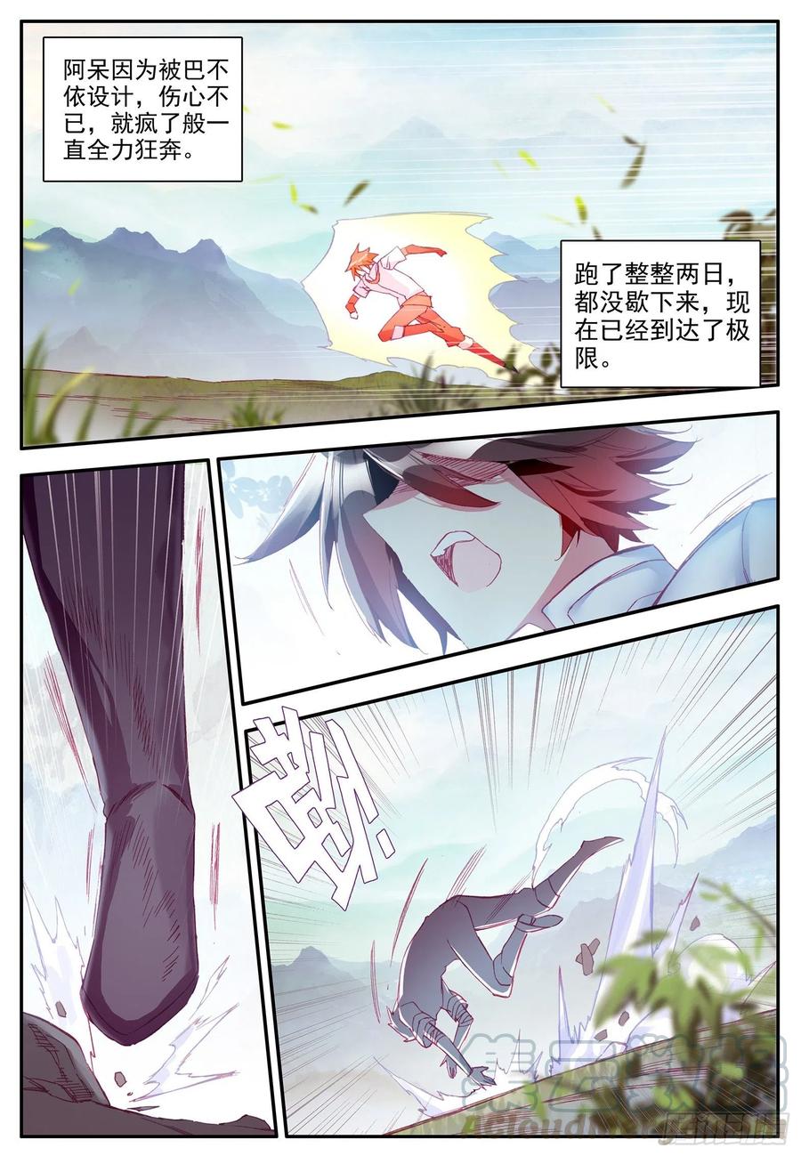 善良的阿呆动漫第二季漫画,第一百一十七话 生机重燃 上1图