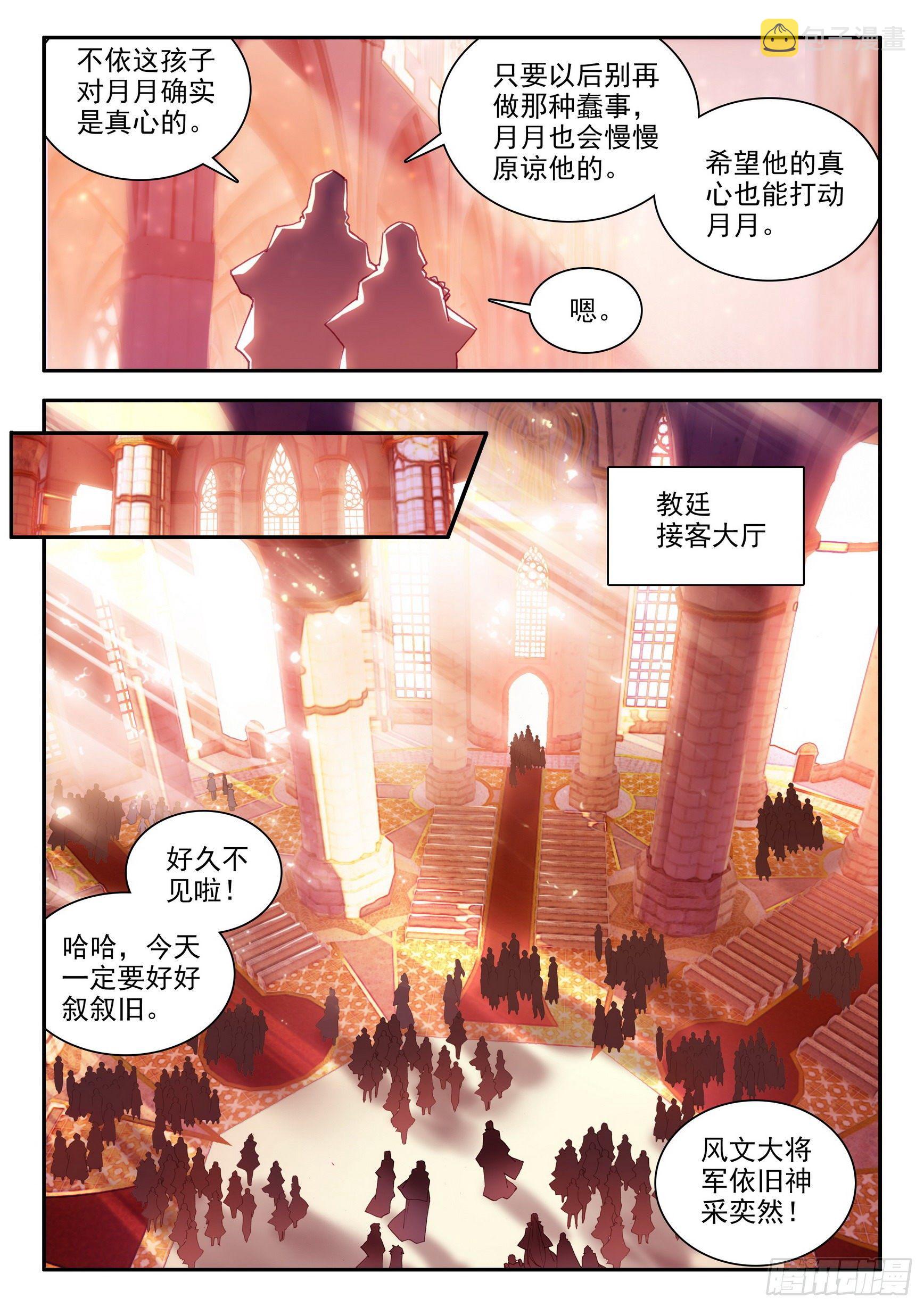 善良的阿呆第2季什么时候出?漫画,第一百四十话 宾客齐至 上2图