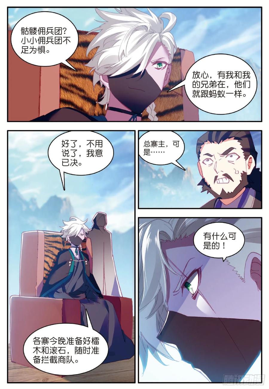 善良的阿呆漫画免费阅读全集下拉式六漫画漫画,第八十五话 天金山脉2图