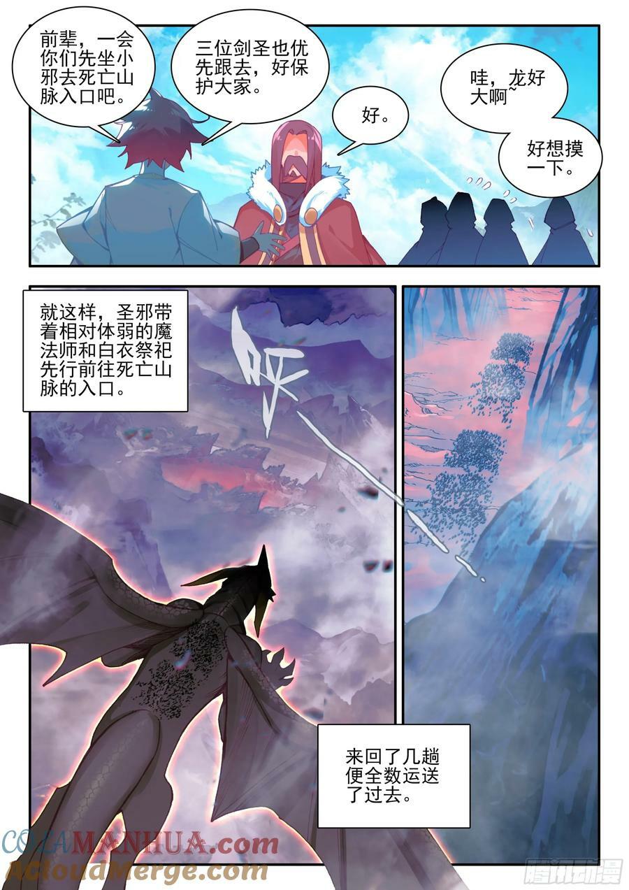 善良的阿呆中阿呆娶了谁漫画,第一百七十三话 剑圣出手 下1图