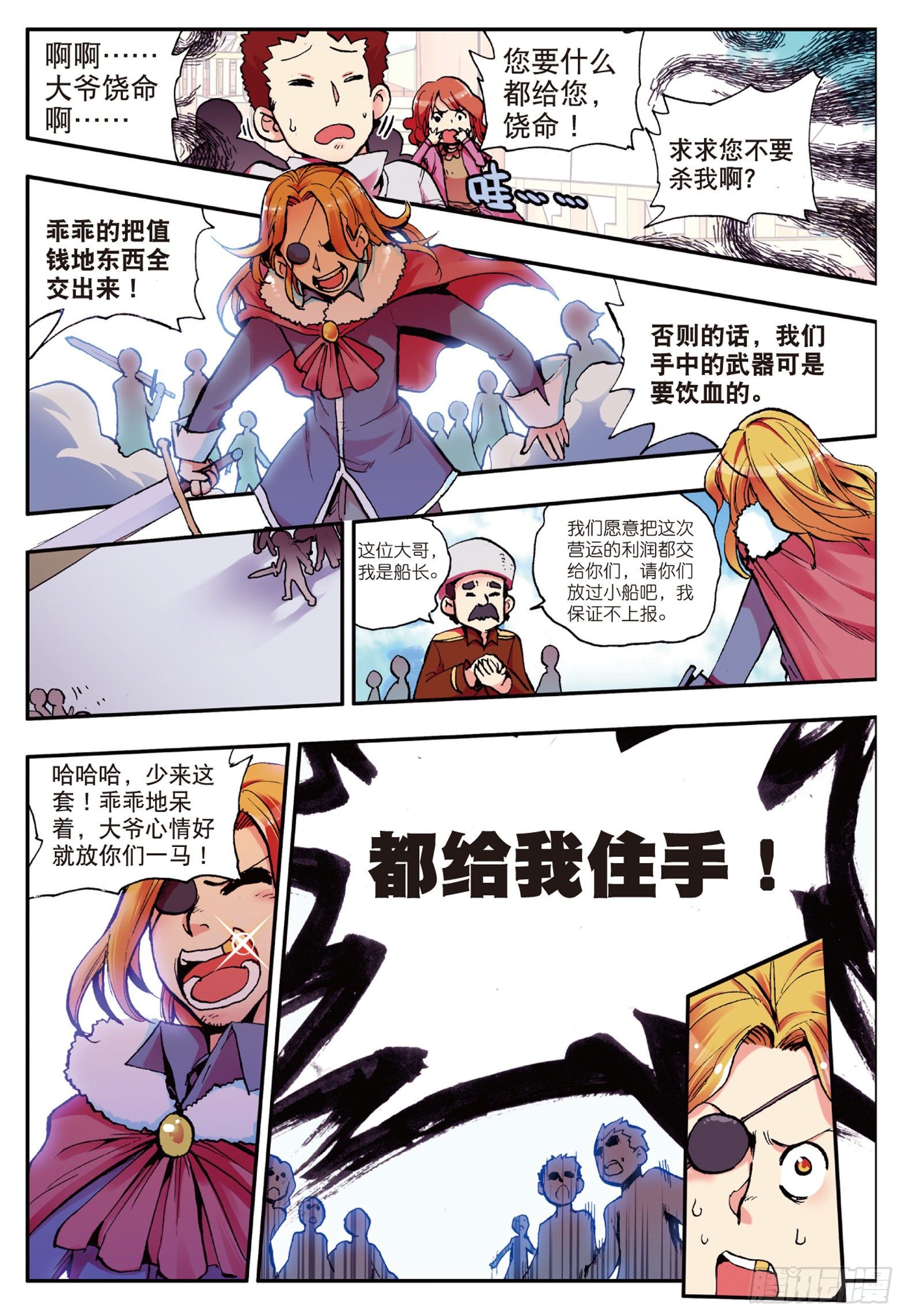 善良的阿呆动漫免费看漫画,第四话 海盗来袭1图