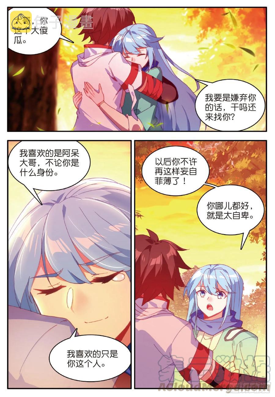 善良的阿呆中阿呆娶了谁漫画,第一百零九话 光雨降世1图