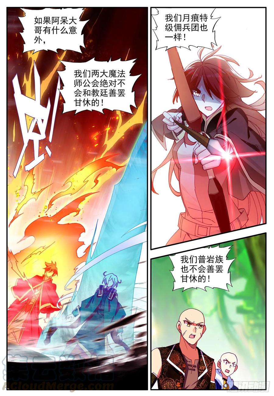 善良的阿呆第二集漫画,第一百一十六话 玄月封心 下2图