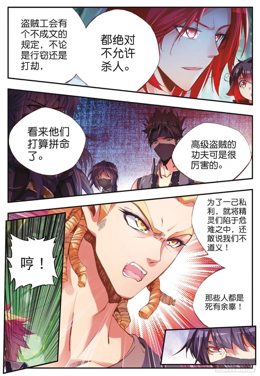 善良的阿呆动漫高清免费全集观看漫画,第四十二话 邪光初现2图