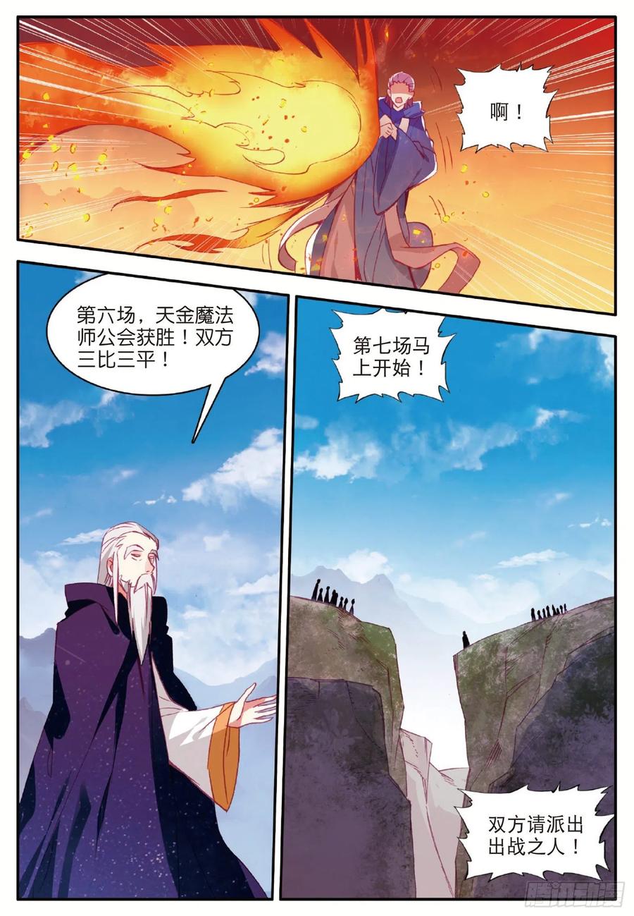 善良的阿呆漫画,第九十一话 公会之争1图
