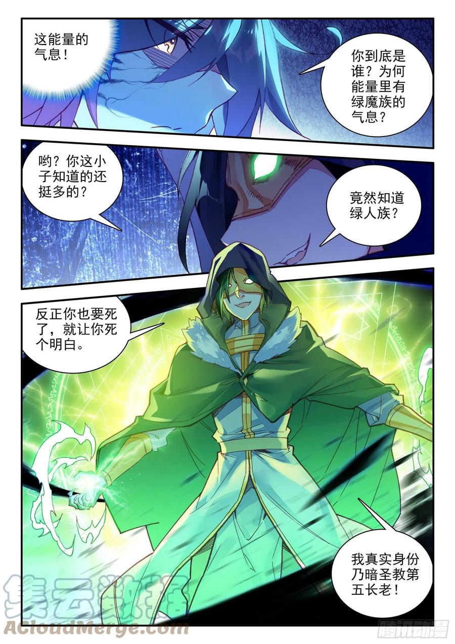 善良的阿呆漫画,第一百三十二话 无二圣水 下2图