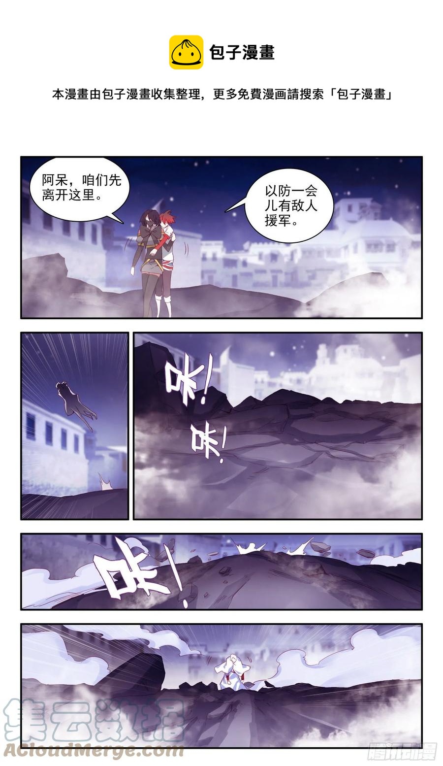 善良的阿呆第一季动漫免费观看星辰完整漫画,第一百二十八话 玄月红衣 下1图