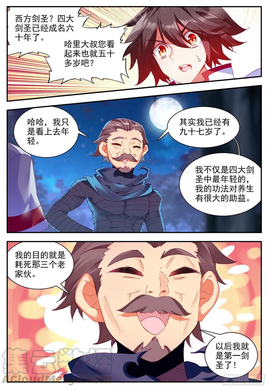 善良的阿呆在线观看全集免费播放漫画,第一百二十三话 西方剑圣 上1图