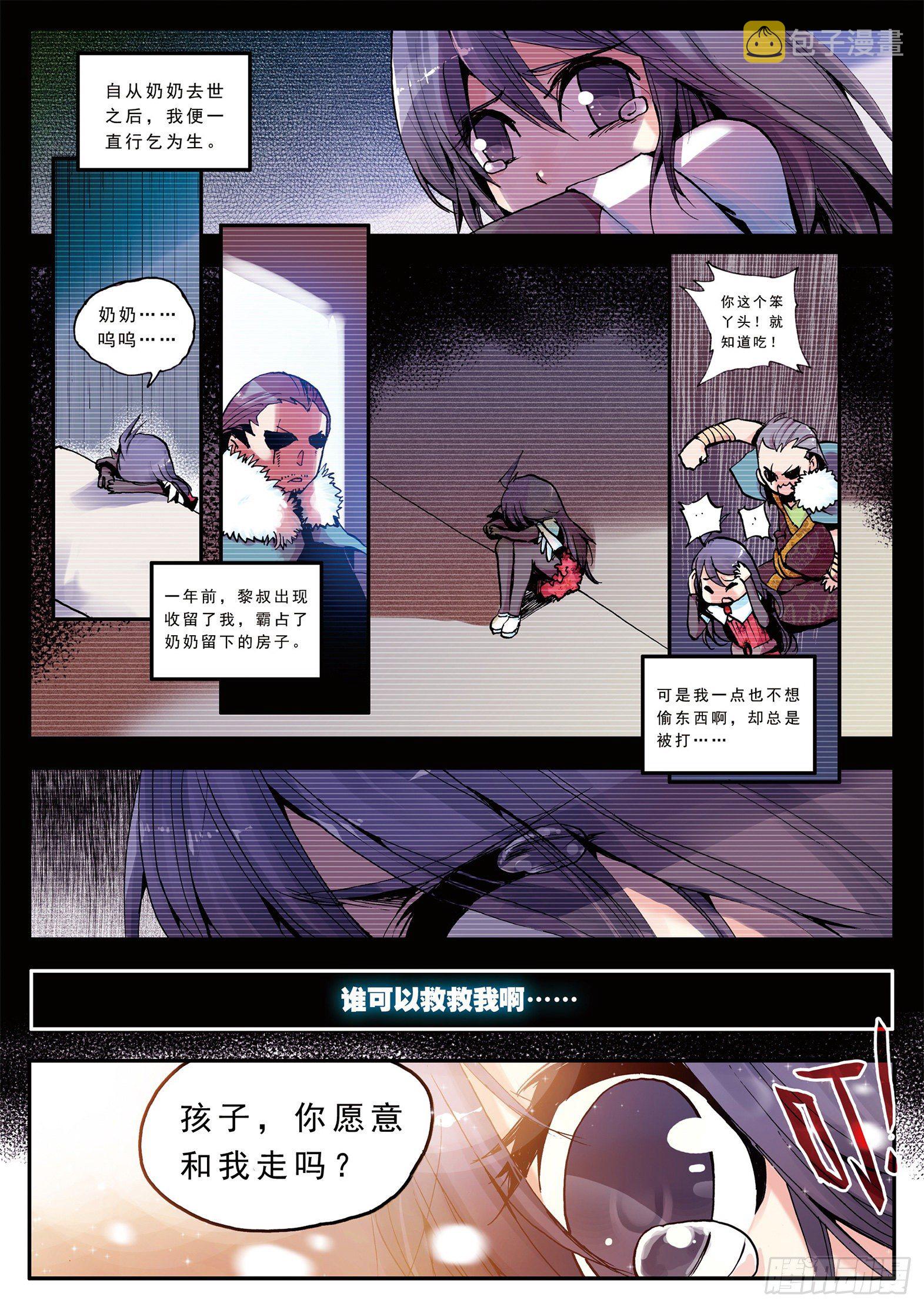 善良的阿呆动漫免费看漫画,第二话 炼金术士2图