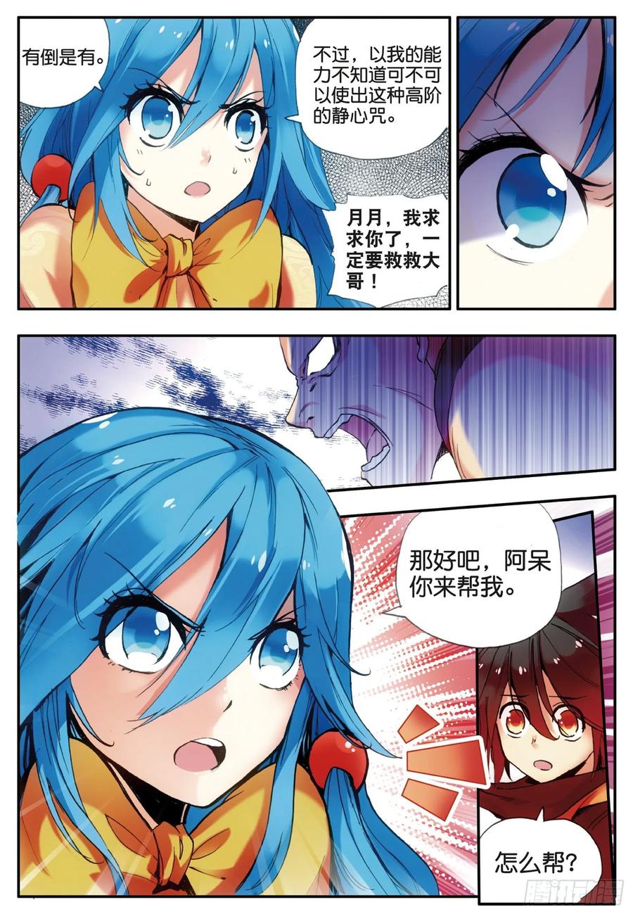 善良的阿呆漫画免费全集漫画,第三十三话 平静之光1图