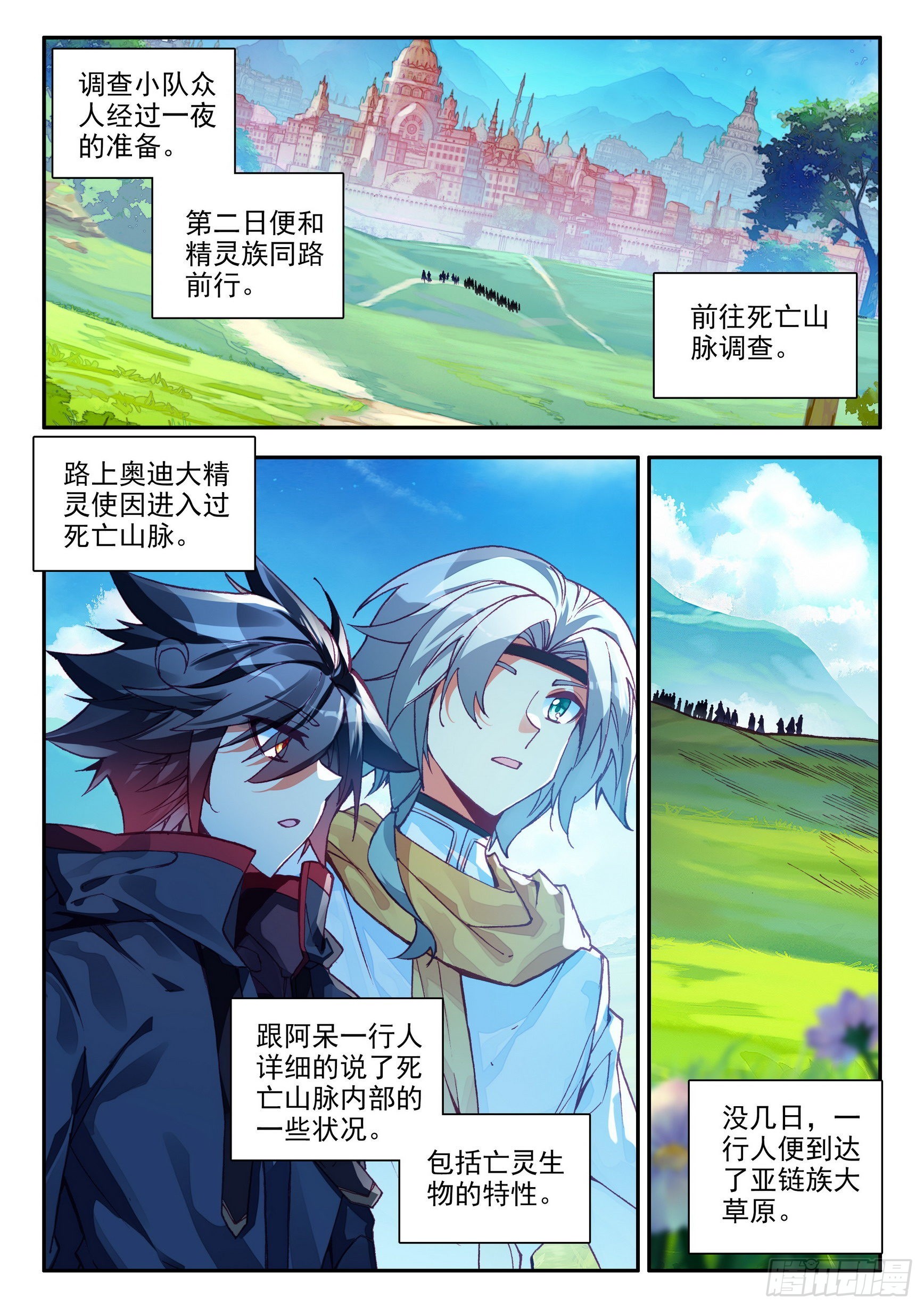 善良的阿呆第二季免费观看完整版在线观看漫画,第一百五十二话 小队进发 下1图