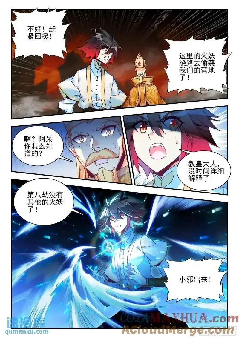 善良的阿呆动漫第二季漫画,第一百八十一话 火妖突袭 上1图