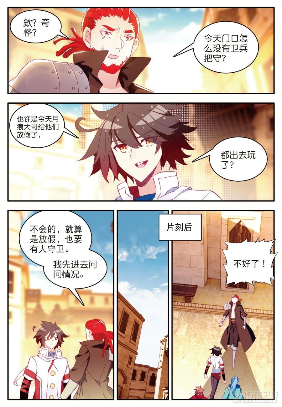 善良的阿呆动漫第二季漫画,第一百话 再见月痕2图