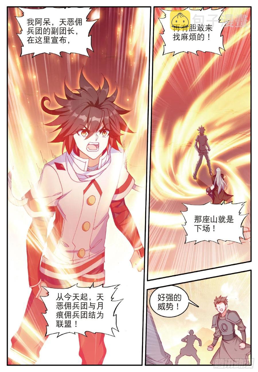 善良的阿呆动漫第二季漫画,第一百零三话 觉醒的霸气1图