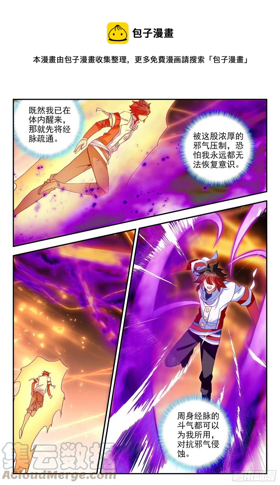 善良的阿呆漫画免费阅读全集下拉式六漫画漫画,第一百二十九话 神智复苏 下1图