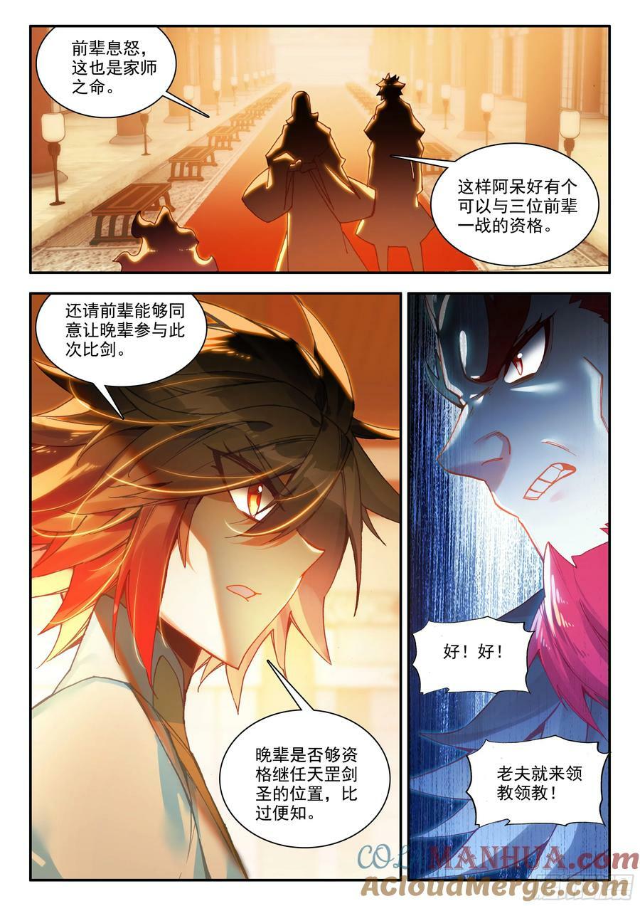 善良的阿呆第二季免费观看完整版在线观看漫画,第一百六十九话 生生金变 上2图