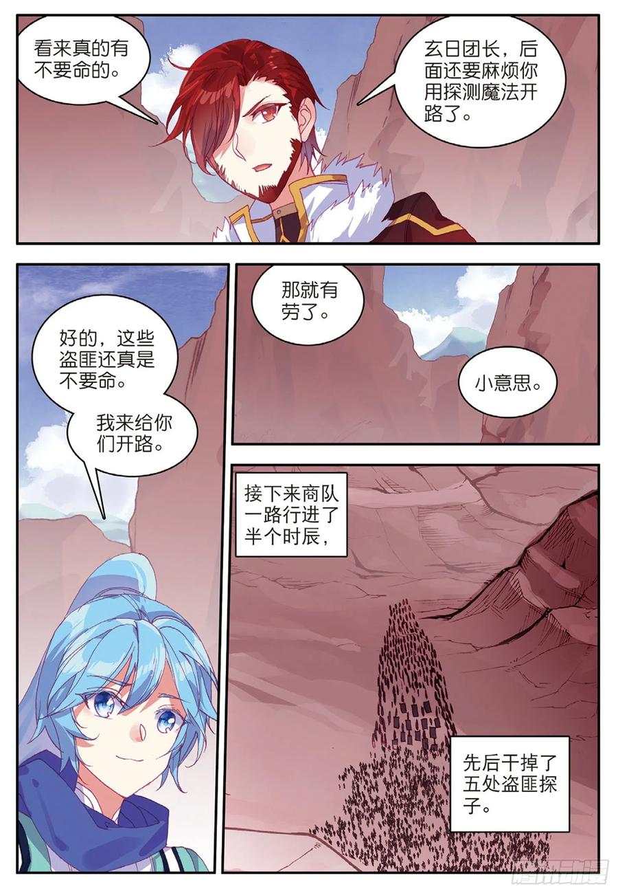 善良的阿呆小说下载txt全集下载漫画,第八十六话 遭遇突袭2图